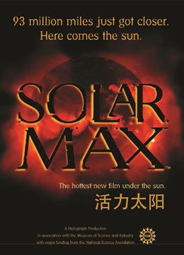 活力太阳