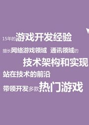 游戏行业专家课程——单勇谈游戏行业发展现