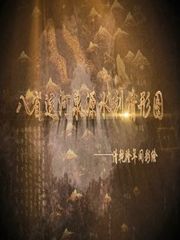 八省运河泉源水利情形图