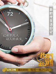 此时此刻（2021版）