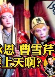 吴承恩和你签约，曹雪芹替你发优惠卷，阅文你要上天吗？