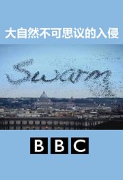 大自然不可思议的入侵
