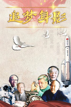 追梦身影