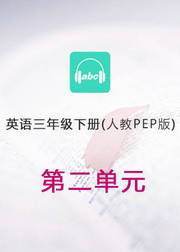 英语人教PEP版三年级下册Unit2