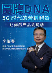 品牌DNA，5G时代的营销利器