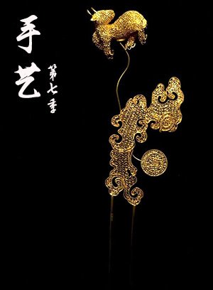 细金观音