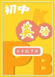 K12（初中英语）七年级下册知识点精讲