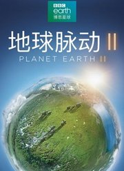 地球脉动2英文版