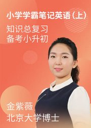 小学学霸笔记英语（上）