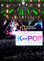 首尔：韩国流行音乐之都