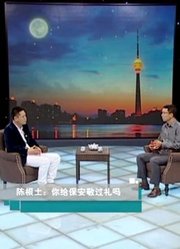 陈根土：你给保安敬过礼吗