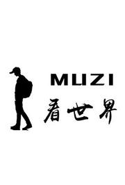 MUZI看世界2019