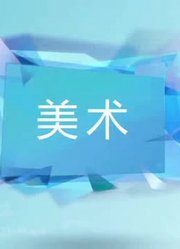 2017教师资格证面试