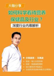 如何科学看待营养保健品及行业？