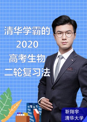 高考生物二轮复习1