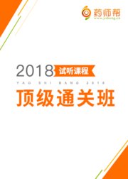 2018年顶级通关班体验课程