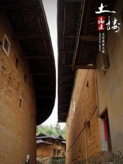 歪果仁游福建土楼