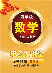 四年级数学上册人教版同步课程