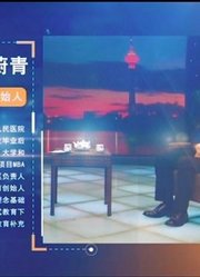 李蔚青：给成长多一个选择