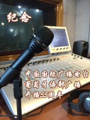 纪念中国国际广播电台葡萄牙语部广播开播55周年