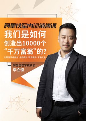 阿里铁军内训销售课