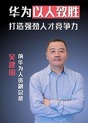 华为以人致胜打造强劲人才竞争力