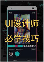 UI设计基础入门行业前景及就业课程