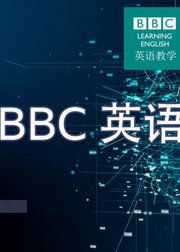 BBC英语大破解