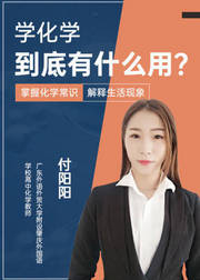 学化学，到底有什么用