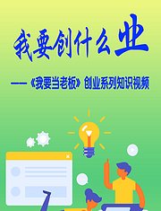 我要创什么业开公司还是干个体卖啥