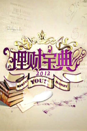 理财宝典