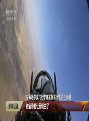 空军飞行学员对地目标攻击训练