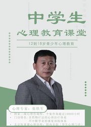 中学生心理教育课堂