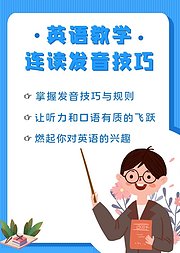 英语教学：连读发音教技巧