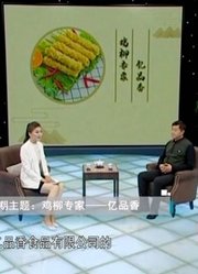 赵立国：鸡柳专家——亿品香