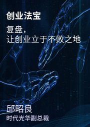 创业法宝