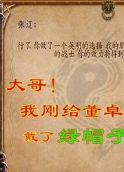 风云三国2：最倒霉武将，撬董卓老婆，穷困潦倒，给张辽当佣兵！