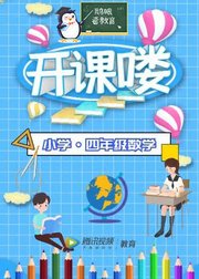 新东方-四年级-数学