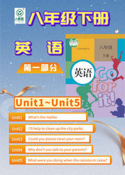 八年级下册英语Unit1-Unit5