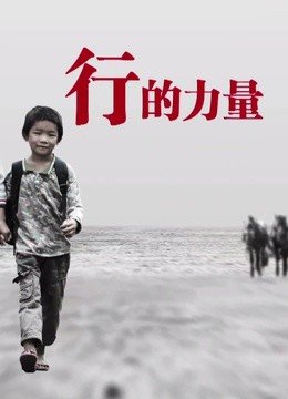 善·行天下