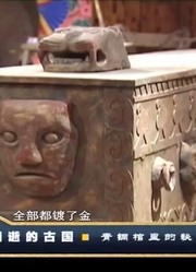 青铜棺举世罕见整个中国也只有两副其中一幅的外壳竟然被镀了金