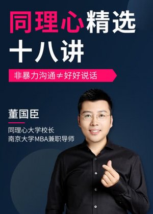 非暴力沟通