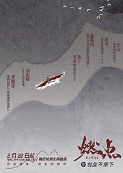 燃点创业不停下