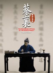 蔡襄