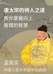 唐太宗的成功之道