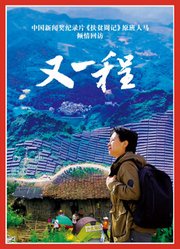 重访田东：又一程