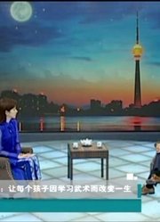 朱俊波：让每个孩子因学习武术而改变一生