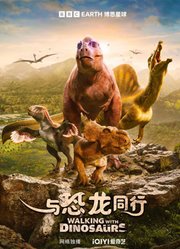 与恐龙同行中文版