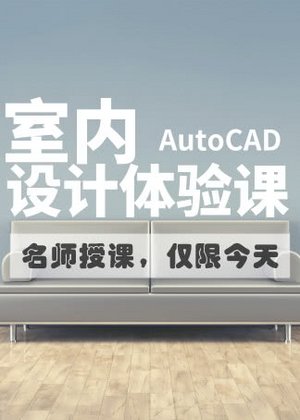 CAD入门教程