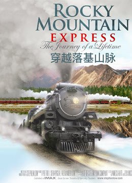 穿越落基山脉